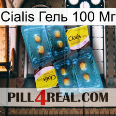 Cialis Гель 100 Мг cialis5